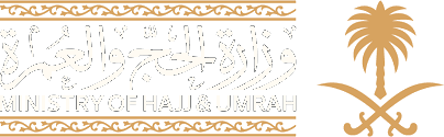 وزارة الحج والعمرة